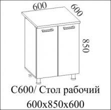 Стол-рабочий 600 (под мойку)М600