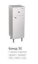 Комод 30