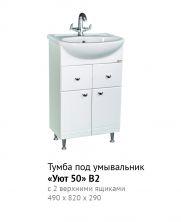 Тумба Уют 50 В2