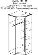 Модуль ЯН-04 Шкаф угловой