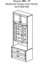 Модуль ЯН-11 Шкаф для посуды
