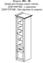 Модуль ЯН-36 Шкаф многоцелевой