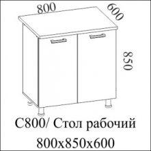 Стол-рабочий 800 С800