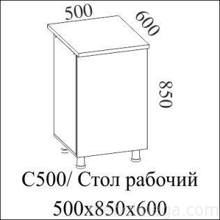 Стол-рабочий 500 С500