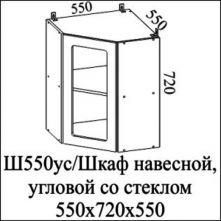 Шкаф навесной 550 (угловой со стеклом)Ш550ус