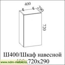 Шкаф навесной 400 Ш400